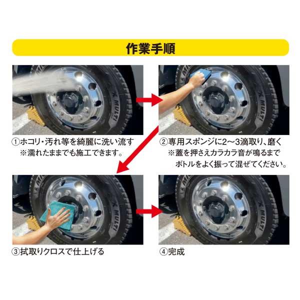 鏡面研磨 プラチナシャイン 50g お試しサイズ 鏡面仕上げ 4t車ホイール