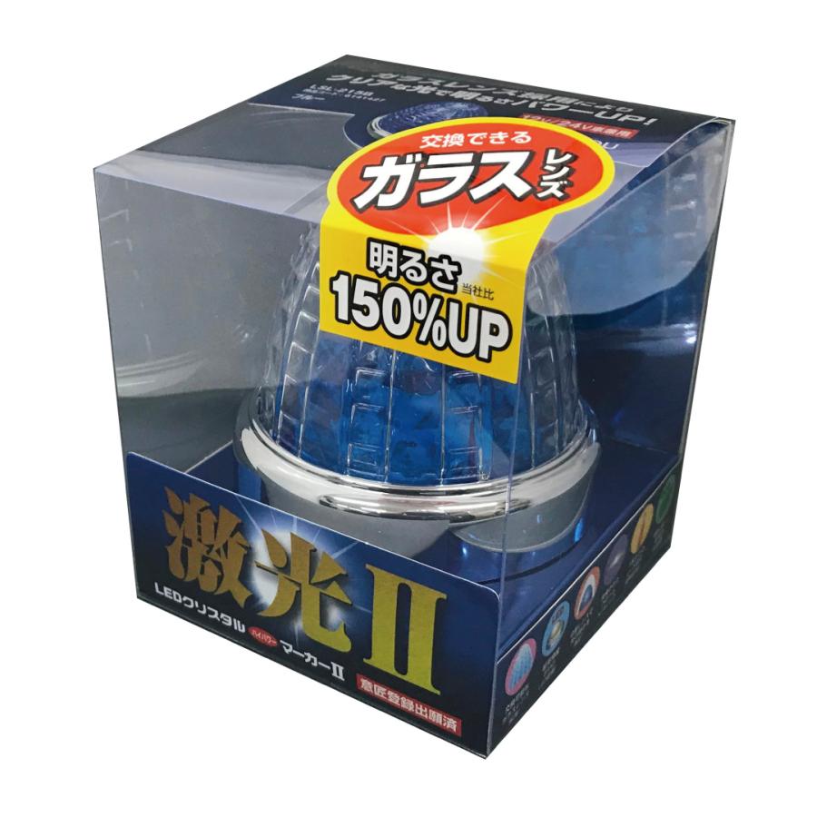LEDクリスタルマーカー激光 II LSL-215B ブルー 12V/24V対応 LSL-215B JB激光II LEDクリスタルハイパワーマーカー2 クリアー/ブルー