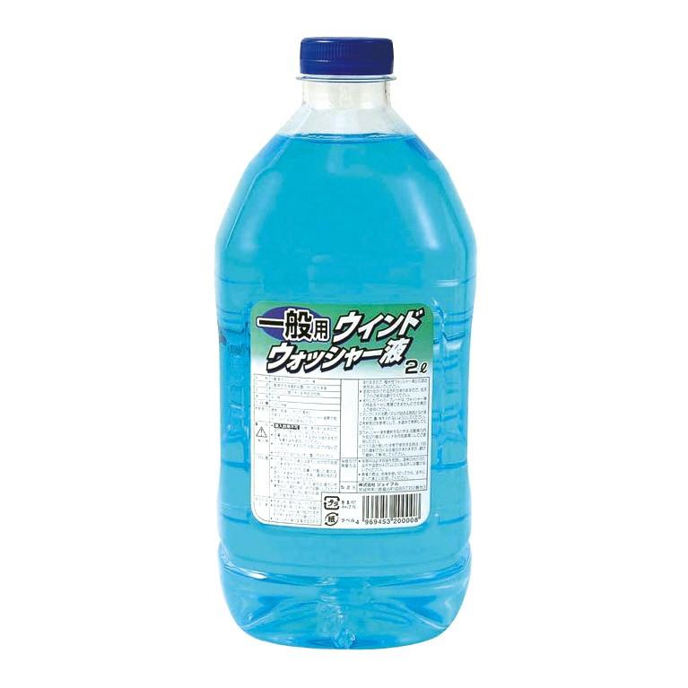 ウィンドウォッシャー液 2L 1本 界面活性剤 メタノール ウィンドウ 窓