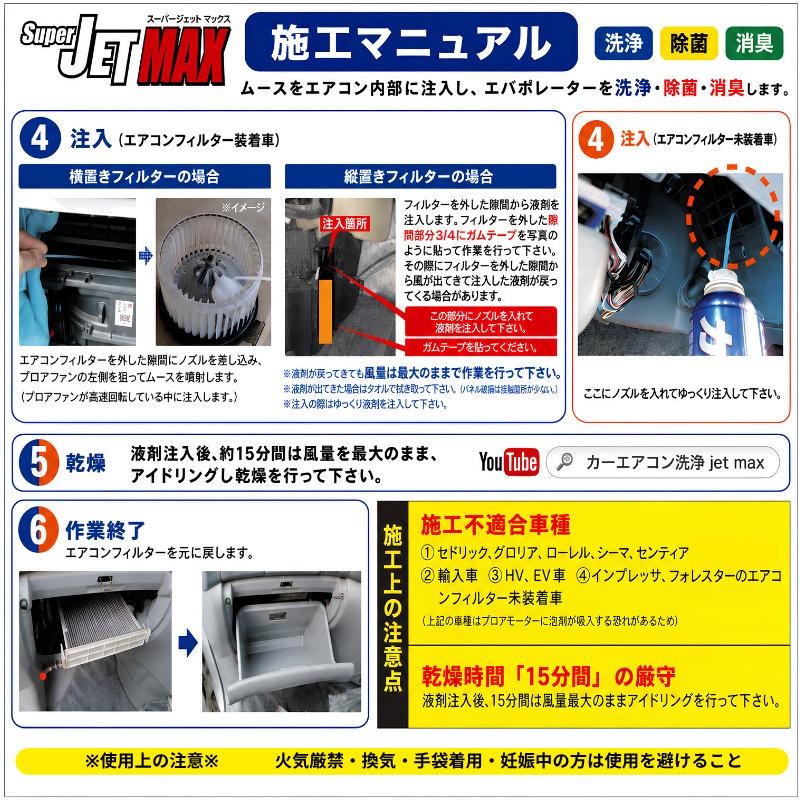 ZAC JAPAN COMPANY カーエアコン洗浄剤 SUPER JET MAX 200ml ムース