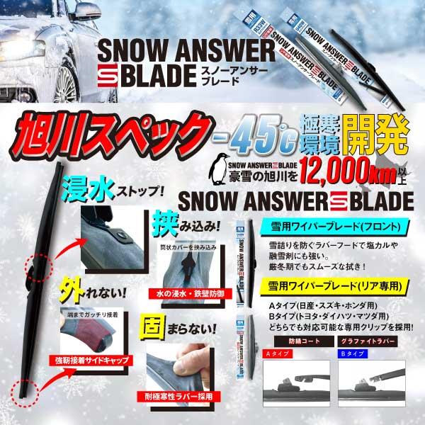 ZAC JAPAN COMPANY 1本 スノーアンサーSブレード(雪用ワイパー) 280mm