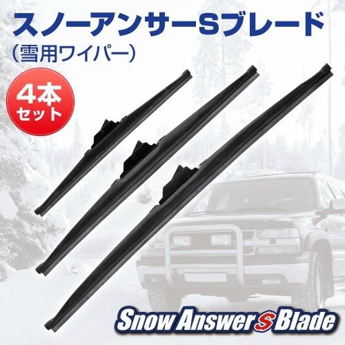 (4本セット) ZAC JAPAN スノーアンサーSブレード(雪用ワイパー・スノーワイパー)  450mm(U45W)   × 4本セット｜yoro-store