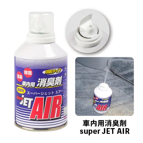 車内用消臭剤 Superjet Air 100ml 1本 0001 ヨロスト Yahoo ショッピング店 通販 Yahoo ショッピング
