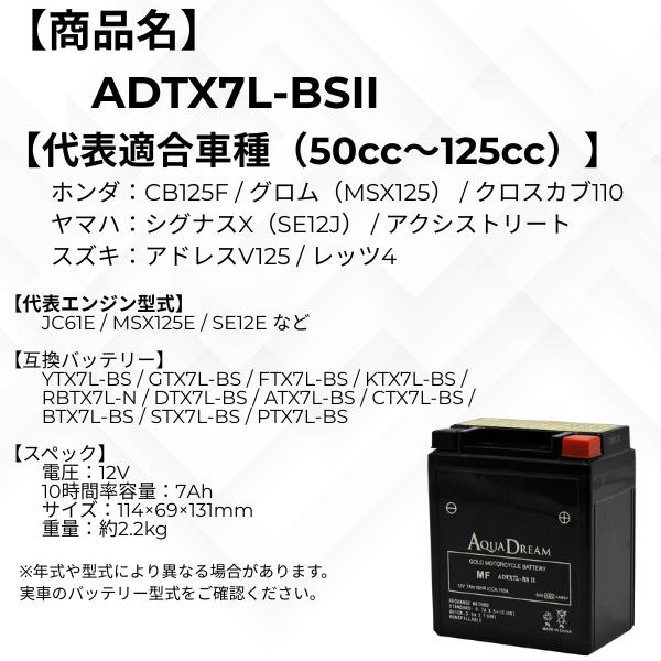アクアドリーム（AQUA DREAM） ADTX7L-BSII バイク用バッテリー 液入り 充電済 メンテナンスフリー アクアドリームゴールド ...