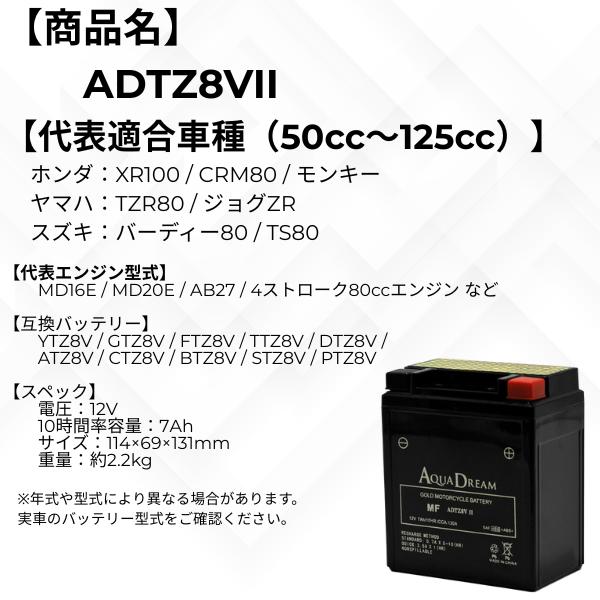 アクアドリーム（AQUA DREAM） ADTZ8VII バイク用バッテリー 液入り