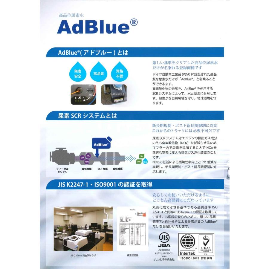 （2箱セット）丸山化成 アドブルー（AdBlue） 20L 1箱　（高品質尿素水 ）大型ディーゼル車用尿素SCRシステム触媒専用液(伸縮式ノズル同梱)｜yoro-store｜03