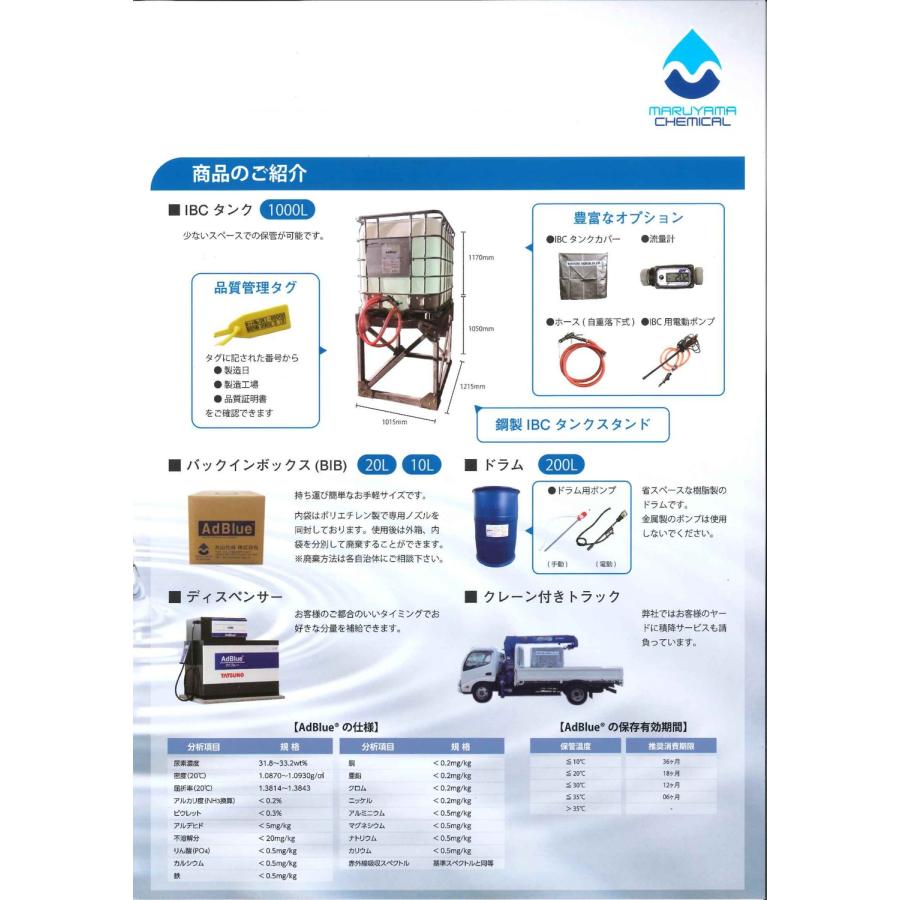 （2箱セット）丸山化成 アドブルー（AdBlue） 20L 1箱　（高品質尿素水 ）大型ディーゼル車用尿素SCRシステム触媒専用液(伸縮式ノズル同梱)｜yoro-store｜04