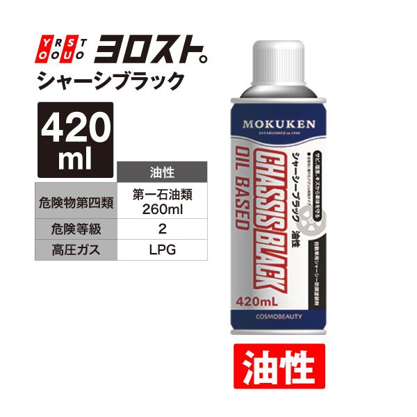 24本セット) 油性 シャーシブラック 420mL 防錆塗装剤 自動車