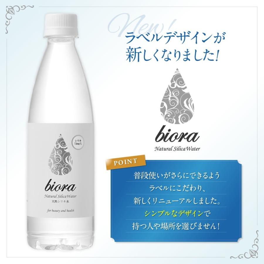 訳あり品送料無料 ビオーラ 天然シリカ水 Silica 500ml シリカ72mg L 48本 24本2ケース シリカ水48本 Cisama Sc Gov Br