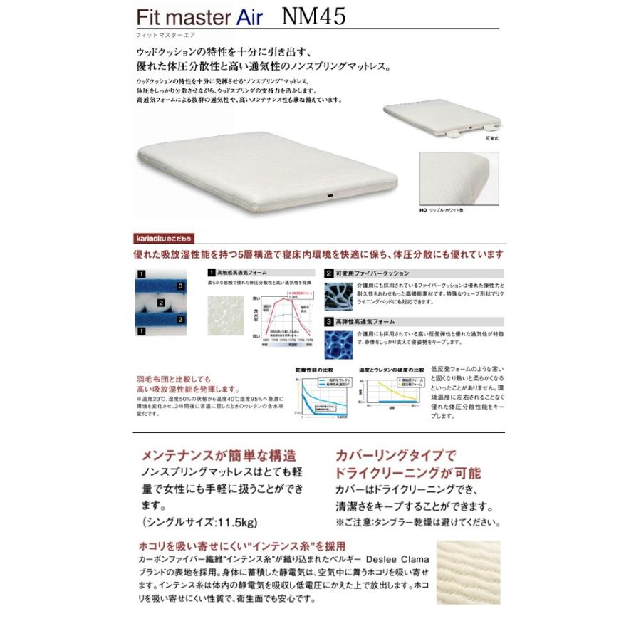 カリモク フィットマスターエア マットレス シングルNN45S4HO 送料無料_1