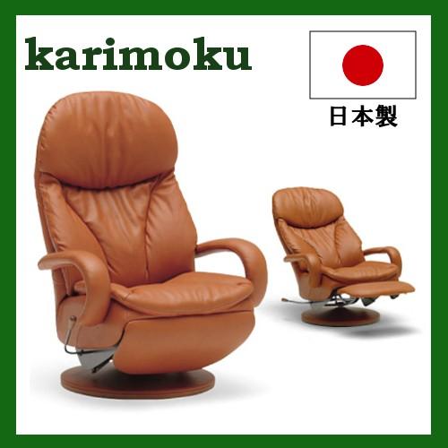 カリモク家具（KARIMOKU FURNITURE） カリモク 本革リクライナー