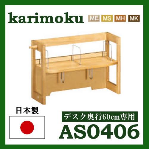 ユーティリティ プラス（カリモク家具） カリモクブックスタンド