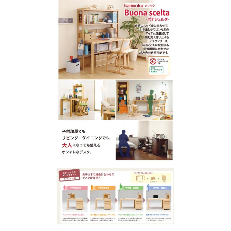 ボナシェルタ カリモク ブックスタンド デスク奥行45cm専用