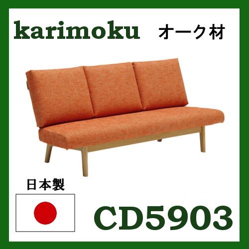 カリモク家具（KARIMOKU FURNITURE） カリモク 布3Pソファー