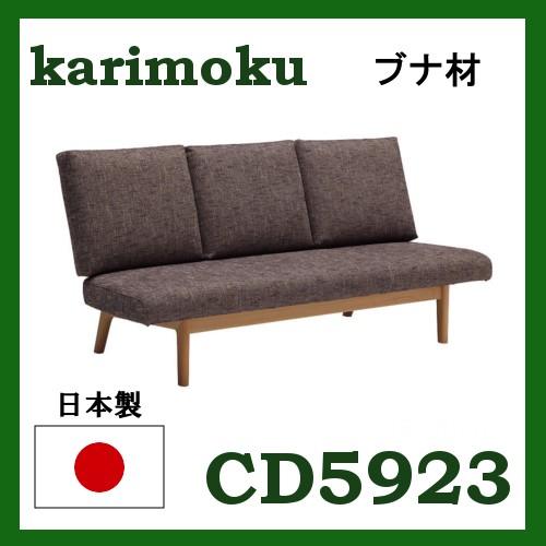 カリモク 布3Pソファー CD5923 ブナ材 送料無料｜yorokobi