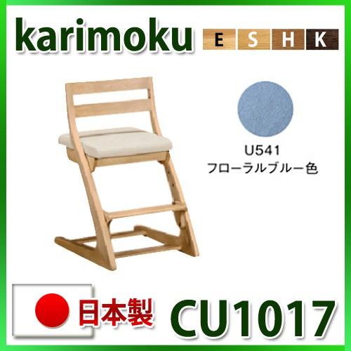 カリモク デスクチェア CU1017 フローラルブルー色 日本製 送料無料 学習家具