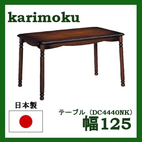 カリモク家具（KARIMOKU FURNITURE） カリモク ダイニングテーブル