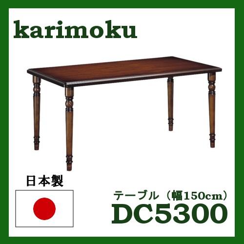 カリモク家具（KARIMOKU FURNITURE） カリモク ダイニングテーブル
