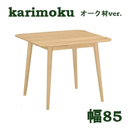 GQ70 展示品 カリモク DD52 オーク材 ダイニング テーブル /T6 GQ70 展示品 カリモク DD52 オーク材 ダイニング テーブル /T6