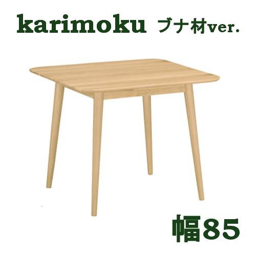 カリモク家具（KARIMOKU FURNITURE） (6月29日より値上がり)カリモク