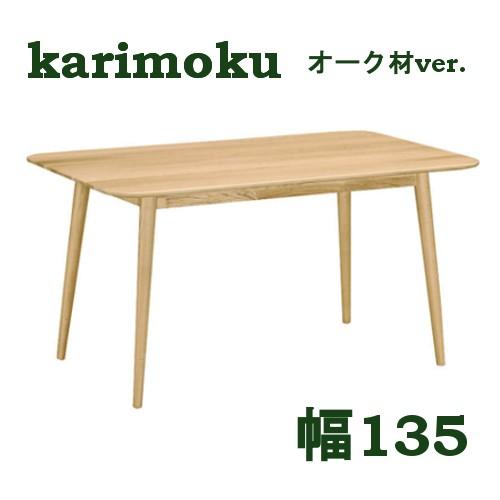 カリモク　テーブル Amazon｜【カリモク正規品】ダイニングテーブル 幅135×奥行85×高