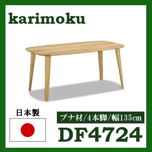 カリモク家具（KARIMOKU FURNITURE） (2026年7月で生産終了) カリモク
