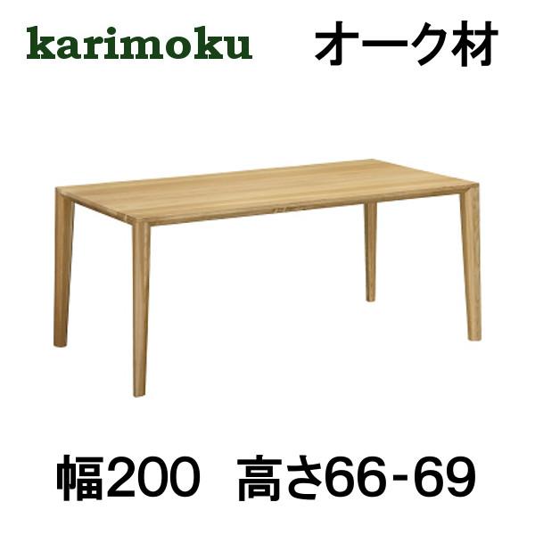 カリモク ダイニングテーブル DT8411 幅200 高さ66-69 オーク材 サイズ