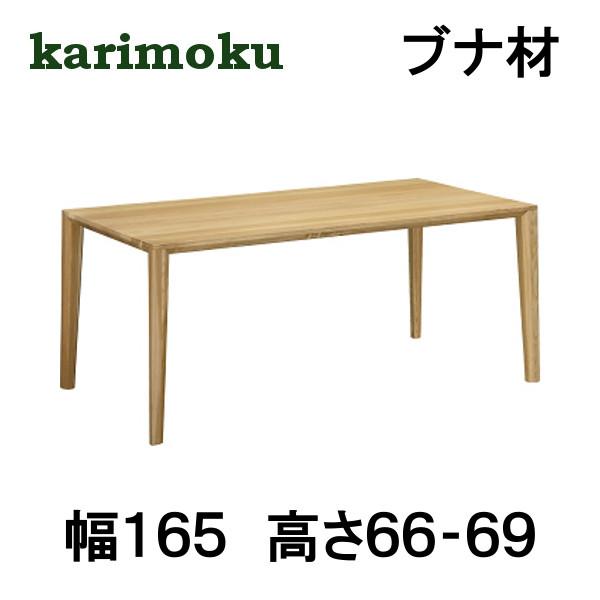 最新予約アイテム」 カリモク ダイニングテーブル DT8411 幅165 高さ66