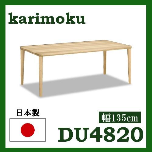 カリモク家具（KARIMOKU FURNITURE） カリモク ダイニングテーブル