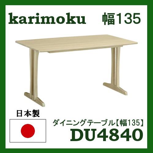 カリモク家具（KARIMOKU FURNITURE） (2026年7月で生産終了) カリモク