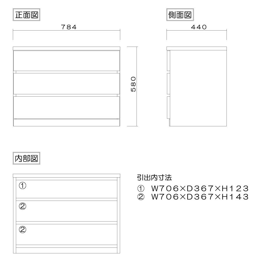 ローチェスト フィット 80-3段 奥行44 55 オーク色 ウォールナット色 ホワイト 送料無料 国産家具_5