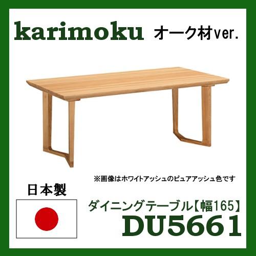 カリモク　天然木製クラシックダイニングテーブル カリモク家具（KARIMOKU FURNITURE） カリモク ダイニングテーブル