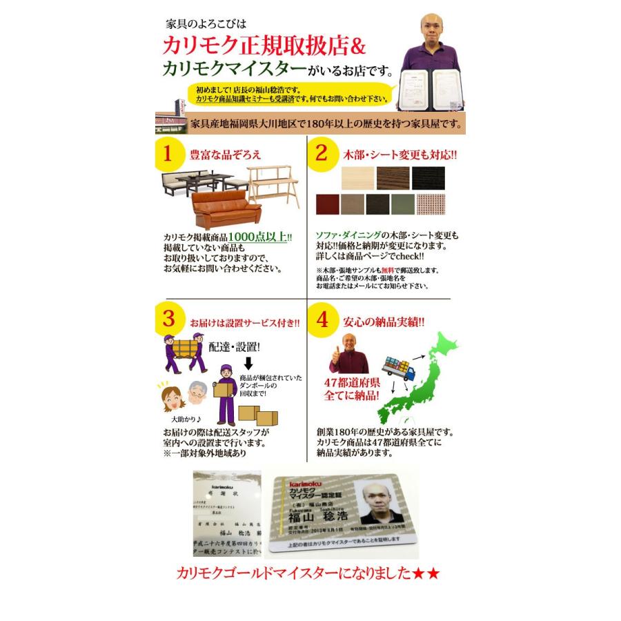 カリモク家具（KARIMOKU FURNITURE） (6月29日より値上がり)カリモク