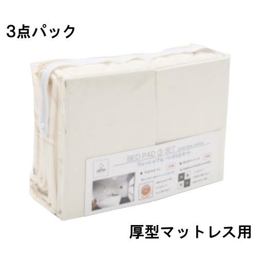 カリモク 厚型マットレス用 シーツ&パッド 3点パック シングル KN29SAM60Z KN29SAM70Z KN29SAM80Z KN29SAM90Z (送料無料)