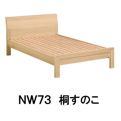 カリモクベッドフレーム セミダブル NW73 【公式通販】