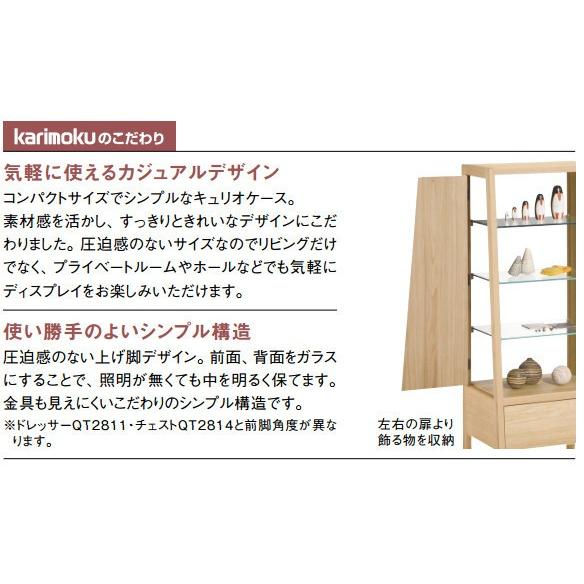 カリモク家具 カリモク キュリオケース QT1810ME QT1810MS カリモク家具 カリモク キュリオケース QT1810ME QT1810MS