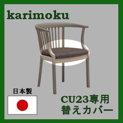 カリモク家具（KARIMOKU FURNITURE） (2026年7月で生産終了) カリモク 