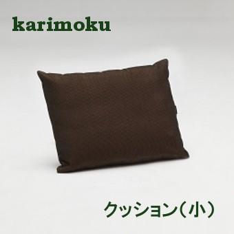(6月29日より値上がり)カリモク 布 ハーフクッション KU4001B704 送料無料