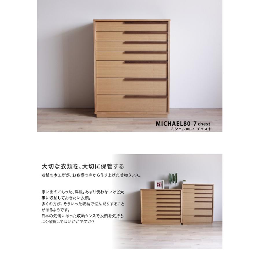 桐たんす ミシェル80-7段 日本製 クリアランス売上 チェスト、タンス