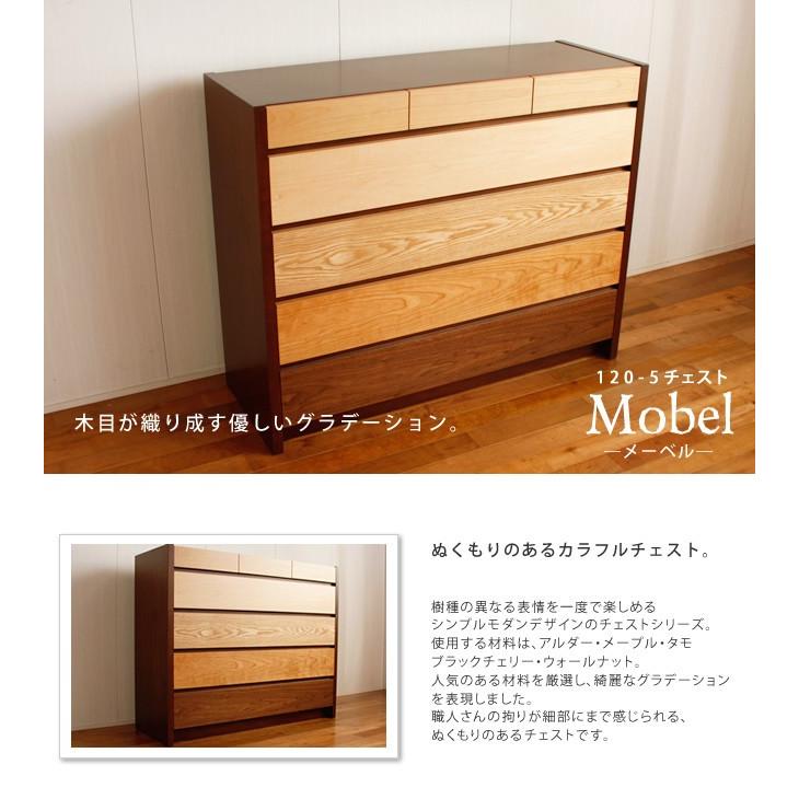 マルチカラーチェスト メーベル幅120-5段 日本製 たんす : 大川家具 