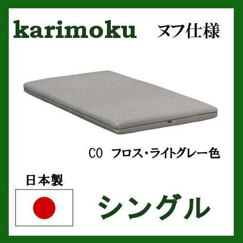 カリモク フィットマスターエア マットレス シングル NN45S4CO ヌフ仕様 送料無料