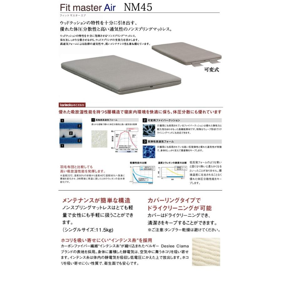カリモク フィットマスターエア マットレス シングル NN45S4CO ヌフ仕様 送料無料_1