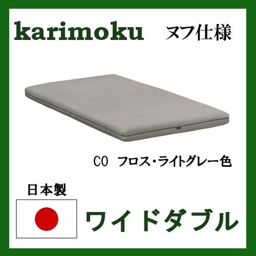 (6月29日より値上がり)カリモク フィットマスターエア マットレス ワイドダブルNN45W4CO ヌフ仕様 送料無料