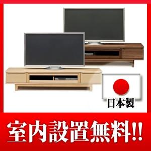 テレビボード エスピー 180 ハードメープル・ウォールナット 日本製 テレビ台 送料無料