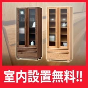 フリーボード アンリ 80 レッドオーク・ウォールナット材 送料無料 国産 リビング