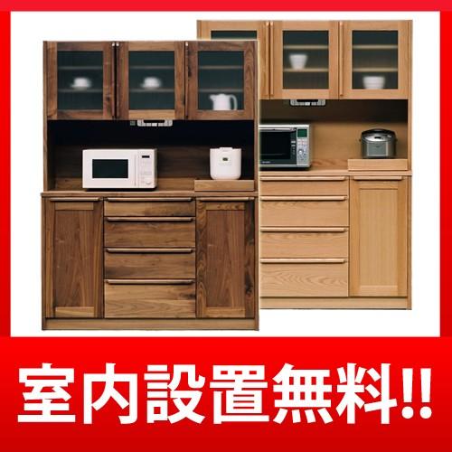オープンボード アンリ 140 レッドオーク・ウォールナット材 送料無料 国産 食器棚