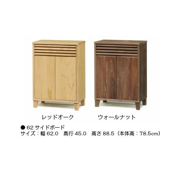 岡製作所 サイドボード ムサシ 119 レッドオーク材 ウォールナット材