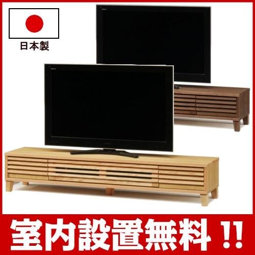 テレビボード ムサシ 180 レッドオーク材 ウォールナット材 送料無料