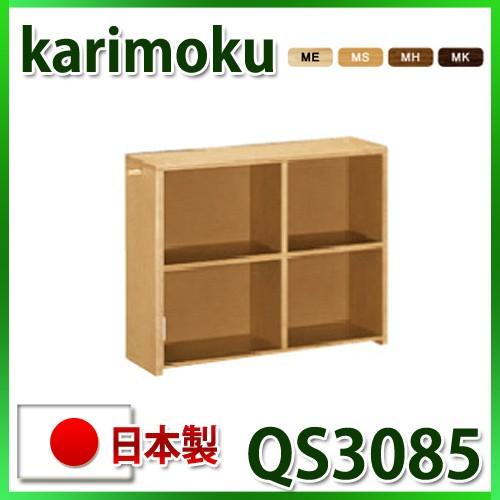 カリモク家具 Utility plus 本棚 書棚 QS3085MK ブラウン ユーティリティ プラス（カリモク家具） カリモク 書棚 QS3085ME