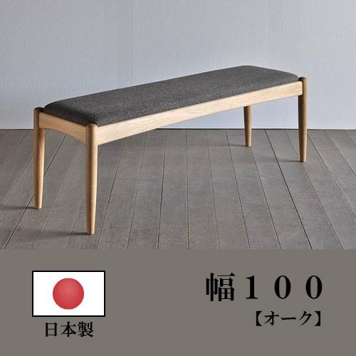 K2504-280 配送不可 木製 ベンチ レトロ風 キズ汚れ有り シキファニチア ベンチ ノース 幅100 レッドオーク材 送料無料 北欧